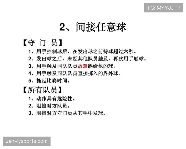 场外人员干扰足球比赛，裁判判罚规则全解析