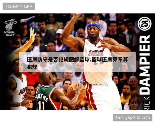 深度解析：篮球规则中“进攻犯规”的难点与争议点
